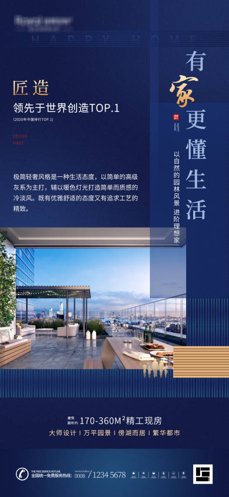 源文件下載【享設計】搜索編號：89450002254117795【精工現房海報】