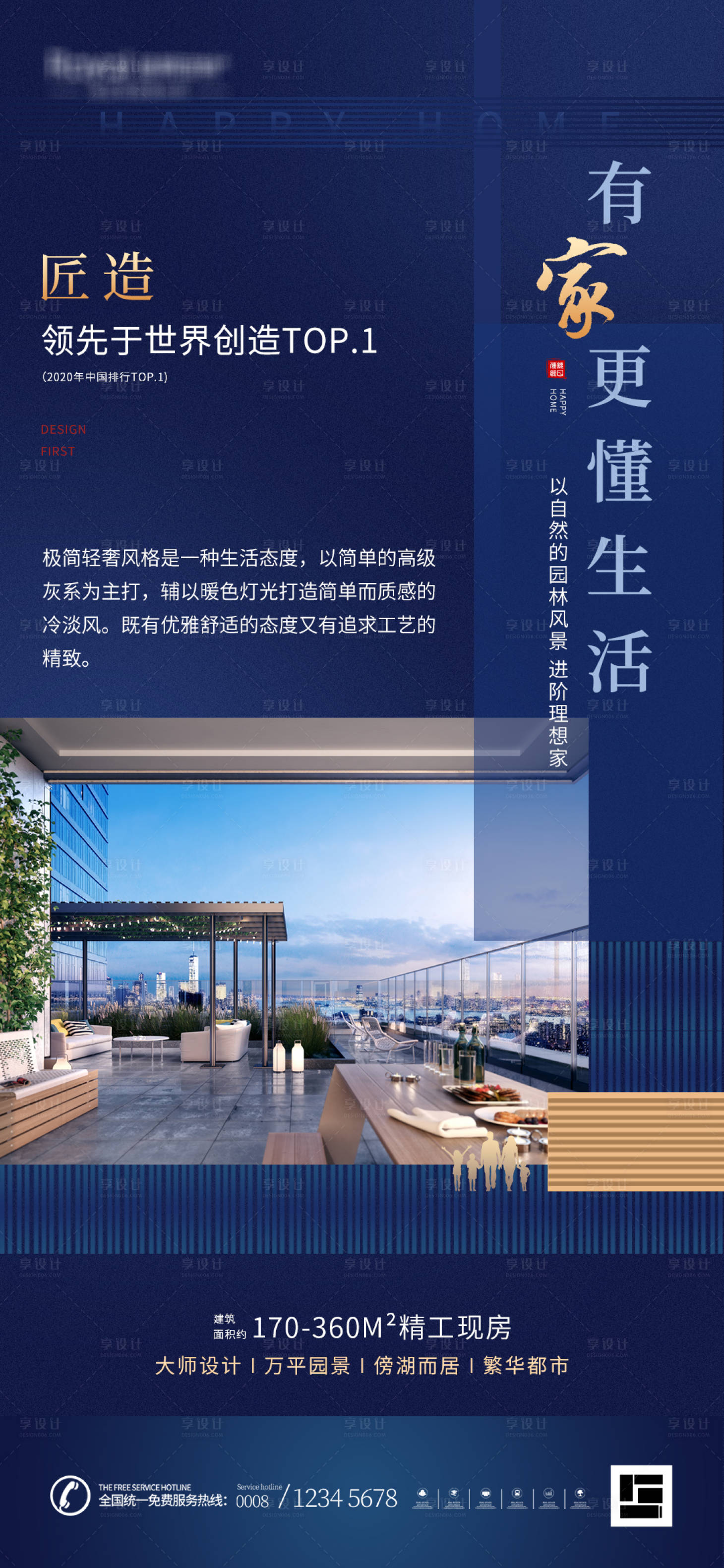 源文件下載【享設計】搜索編號：89450002254117795【精工現房海報】