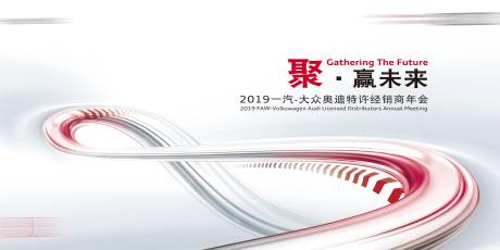源文件下載【經銷商年會背景板】編號：52880002204007554
