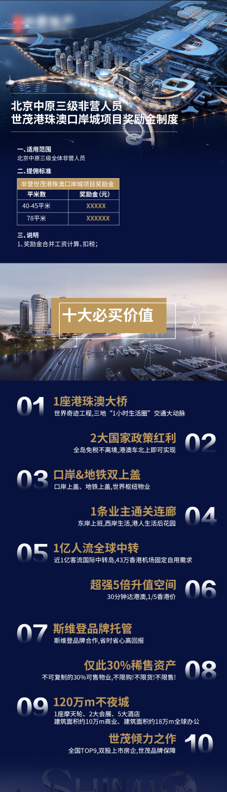源文件下载【港珠澳奖励制度长图海报】编号：87800002256242263