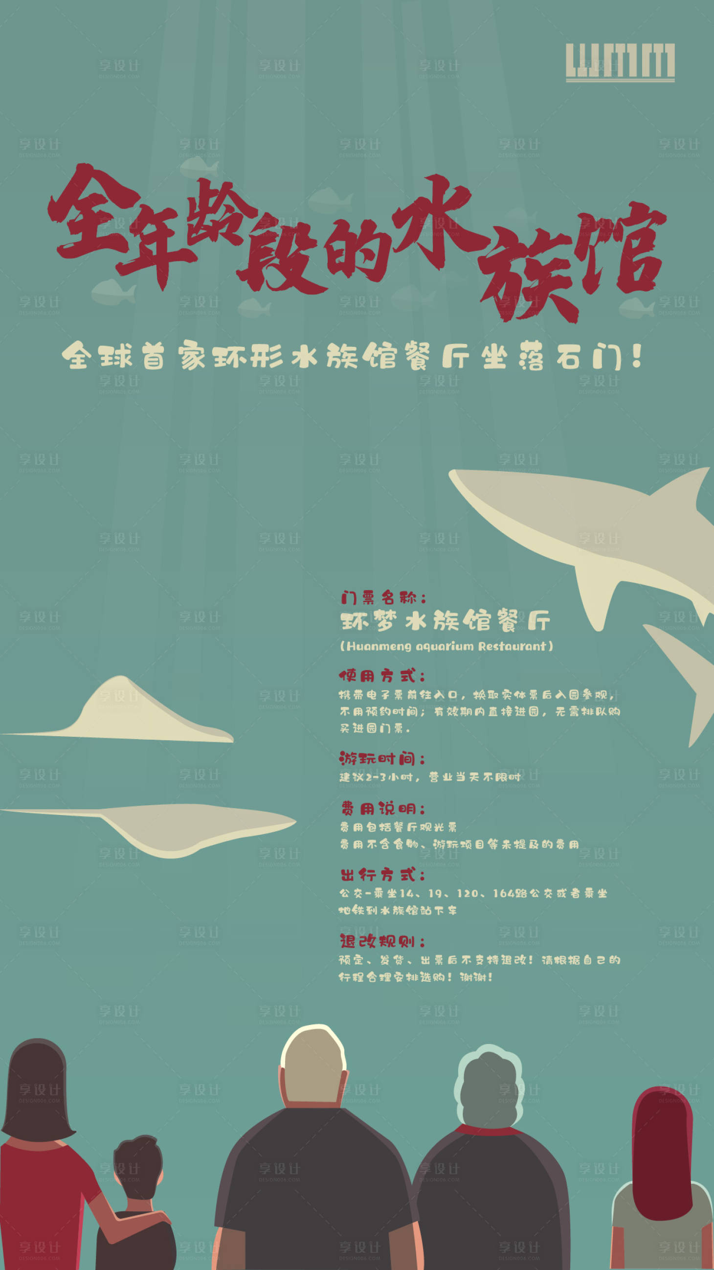 源文件下载【享设计】搜索编号：74060002189918016【水族馆活动促销海报】