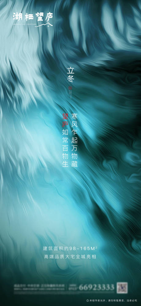 源文件下載【享設(shè)計】搜索編號：68680002374472918【地產(chǎn)立冬節(jié)氣海報】