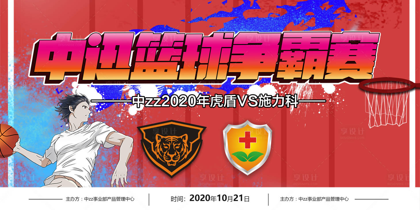 源文件下载【篮球运动争霸赛活动展板】编号：64700002272546408