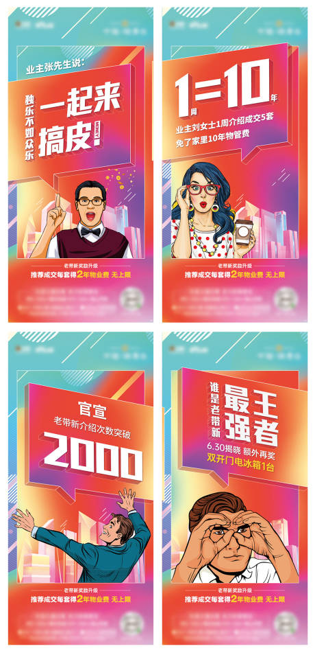 源文件下载【享设计】搜索编号：41850002231065663【老带新系列单屏】