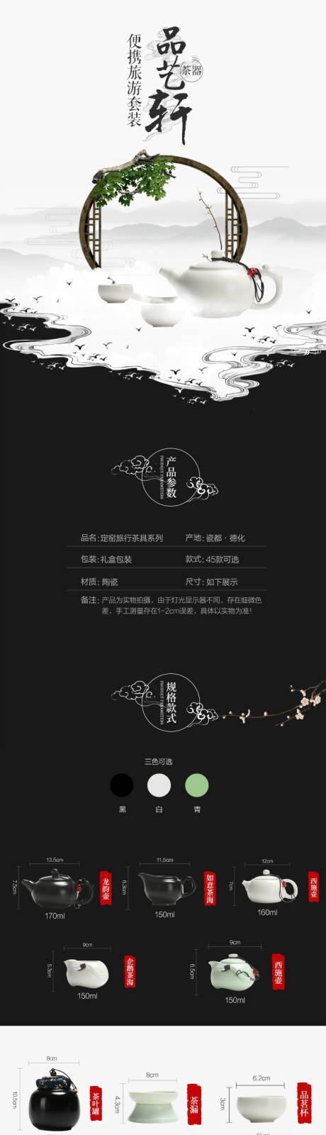 源文件下載【享設計】搜索編號：94330002418496697【茶具電商詳情頁 】