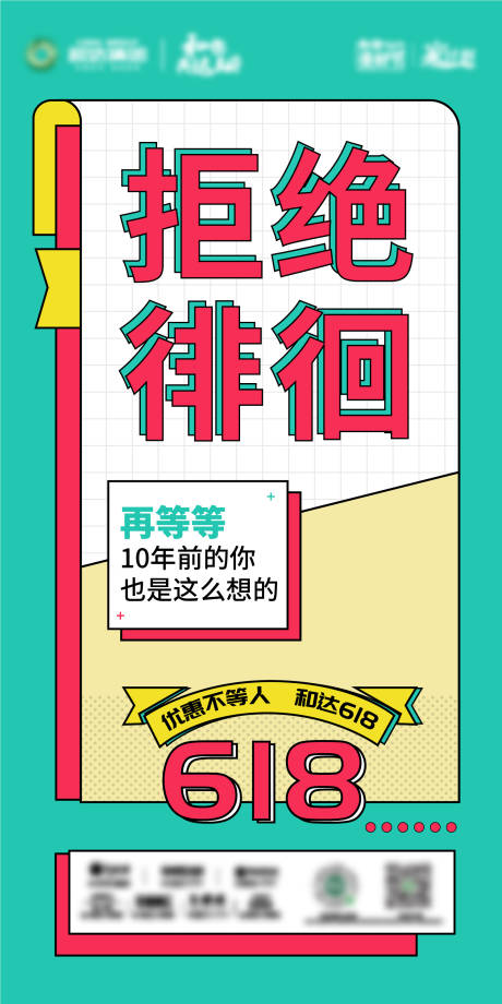 编号：20201030143905360【享设计】源文件下载-地产618海报