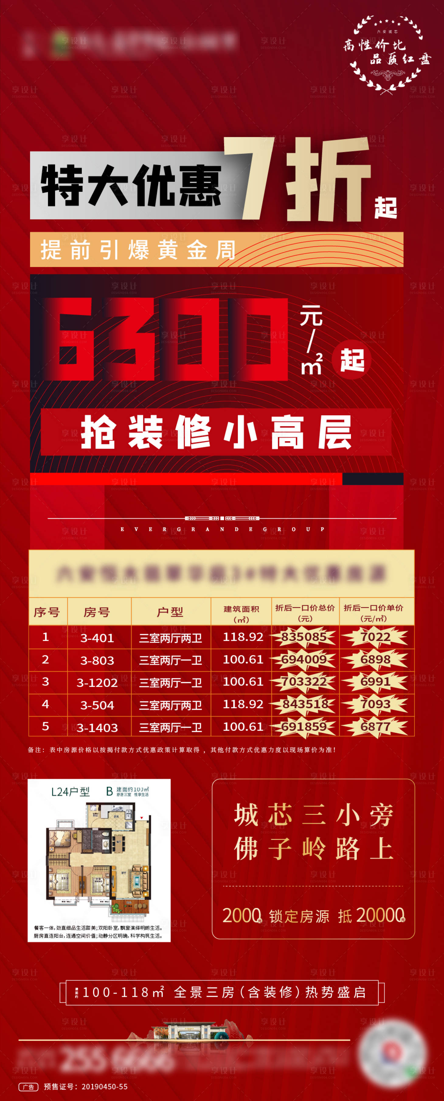 源文件下載【地產房源單圖】編號：31670002191221224