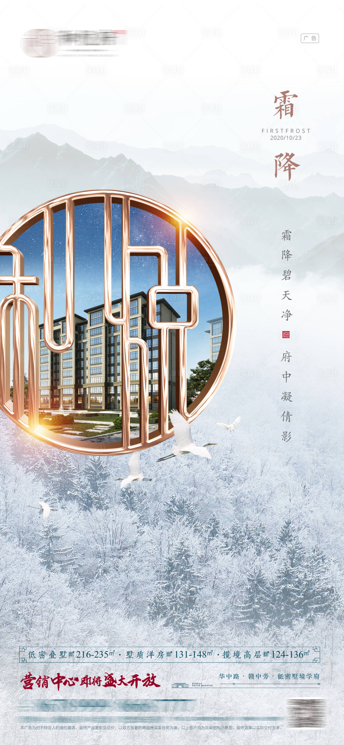 源文件下載【地產霜降節氣微信朋友圈海報】編號：57280002322248095