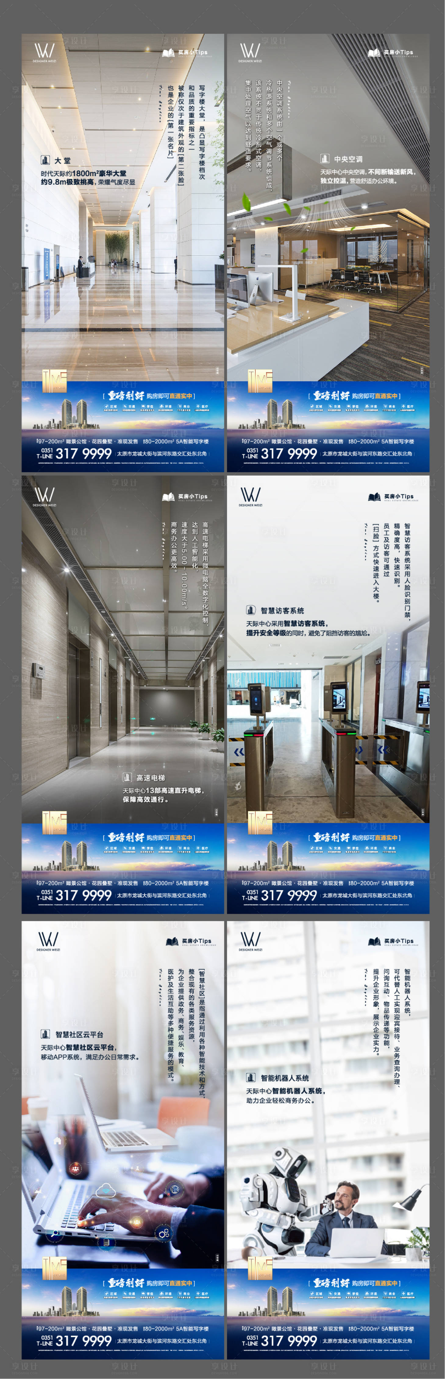 源文件下載【享設計】搜索編號：70220002393142406【地產寫字樓價值點海報系列】