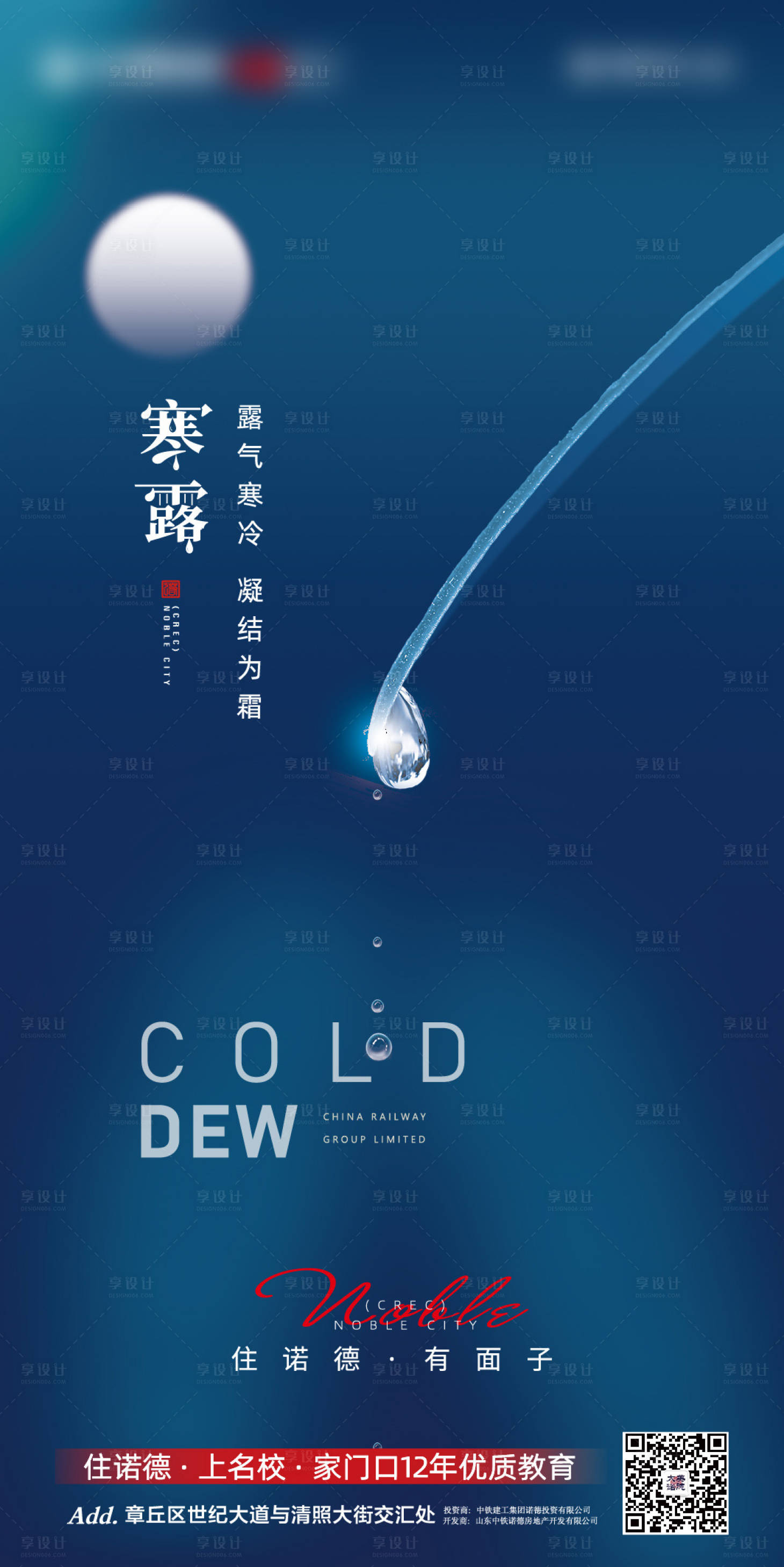 源文件下载【地产寒露节气海报】编号：37770002134278458