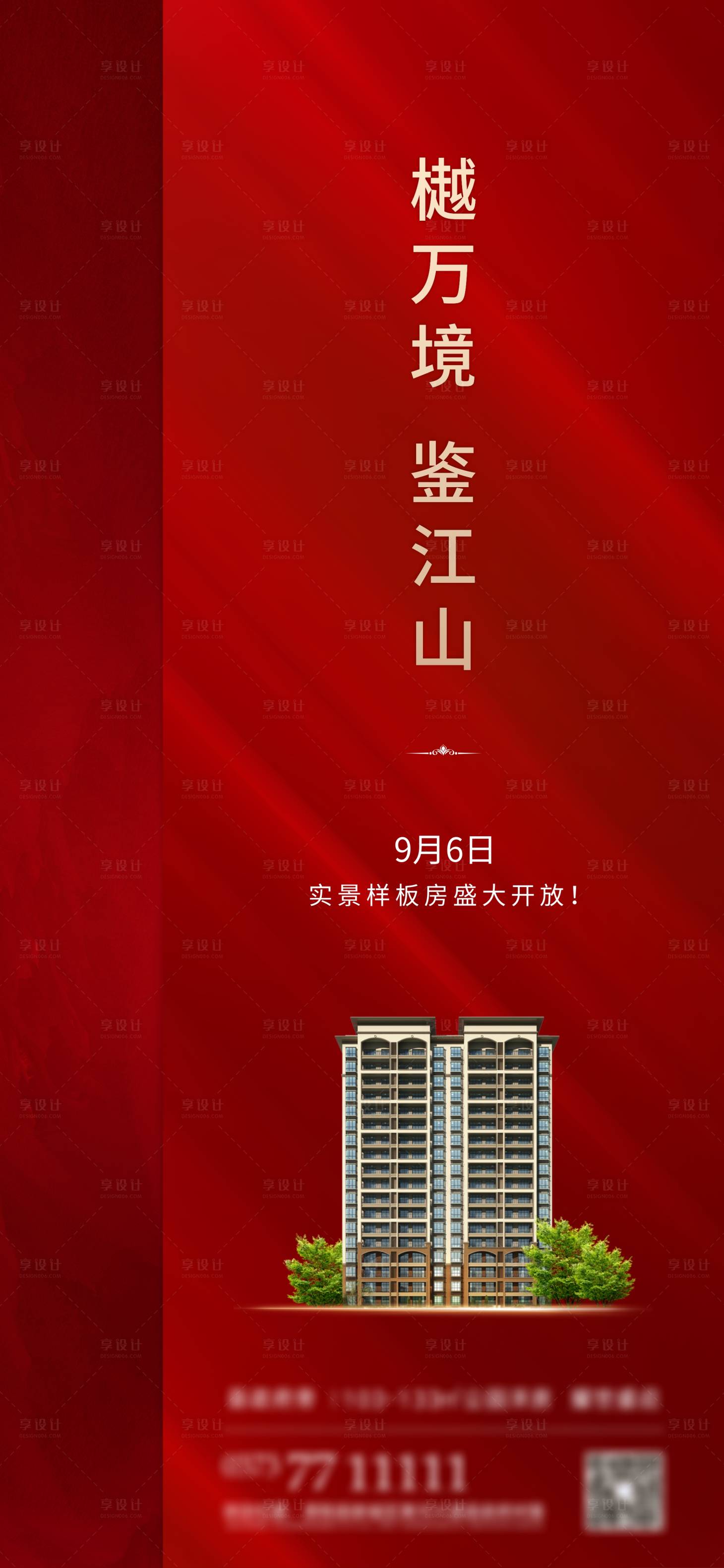 源文件下载【享设计】搜索编号：48340002231562309【地产开盘海报】