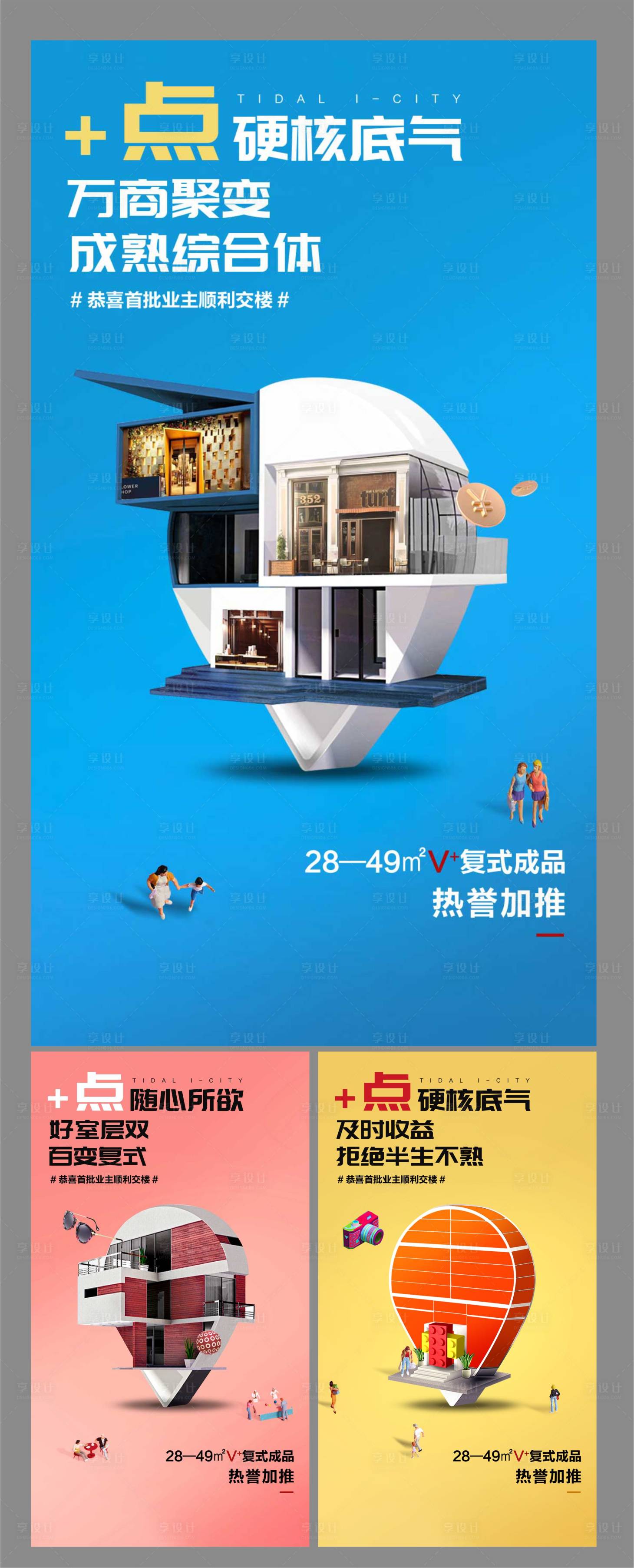 编号：20201009160916302【享设计】源文件下载-地产loft公寓价值点系列海报