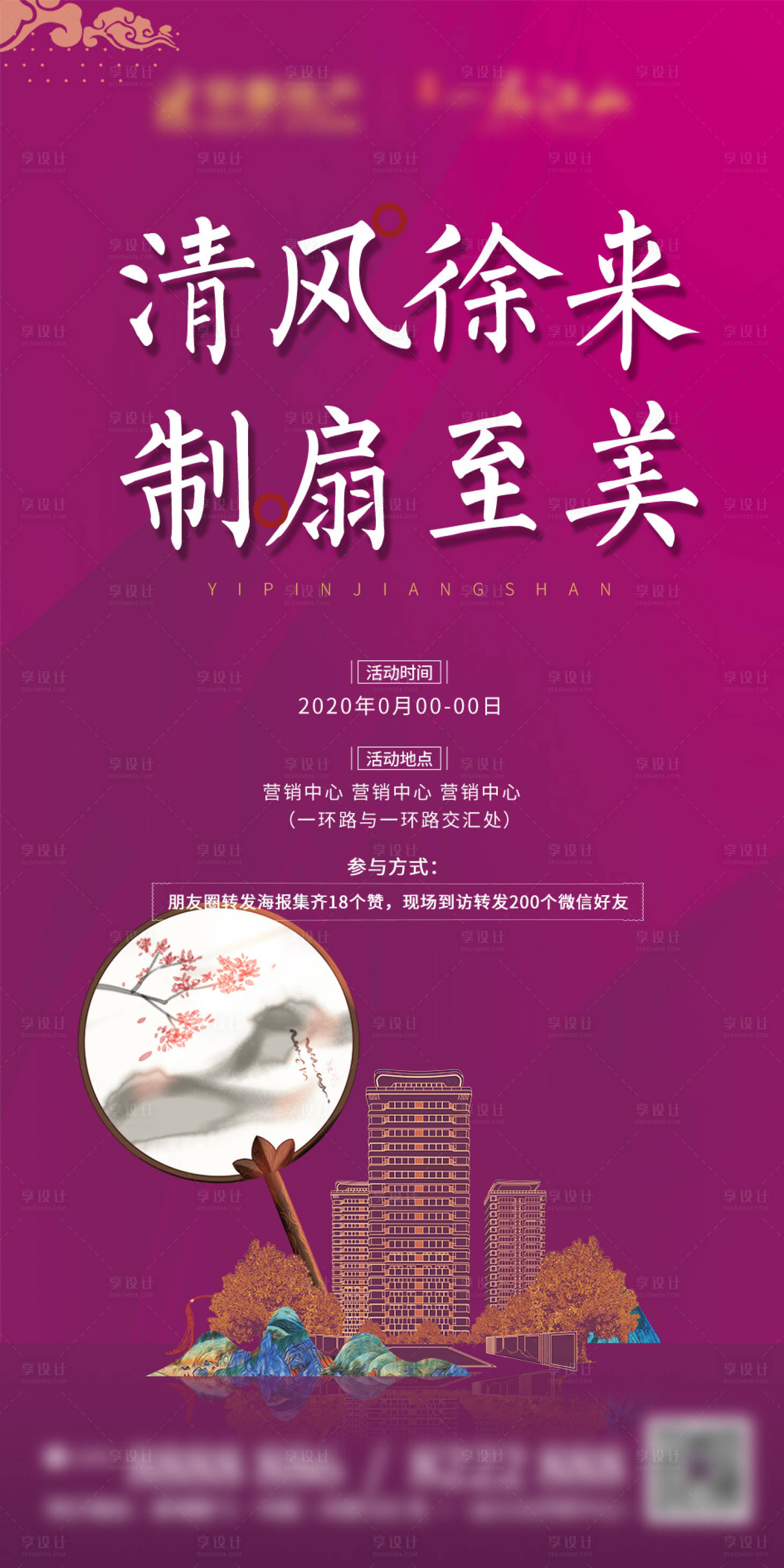 源文件下載【享設(shè)計(jì)】搜索編號(hào)：96540002154829087【團(tuán)扇DIY海報(bào)】