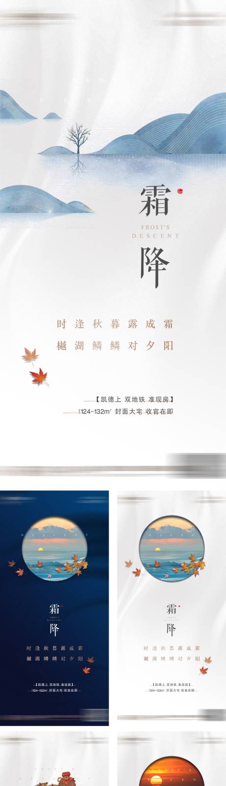 源文件下载【地产霜降节气系列海报】编号：46140002177941862