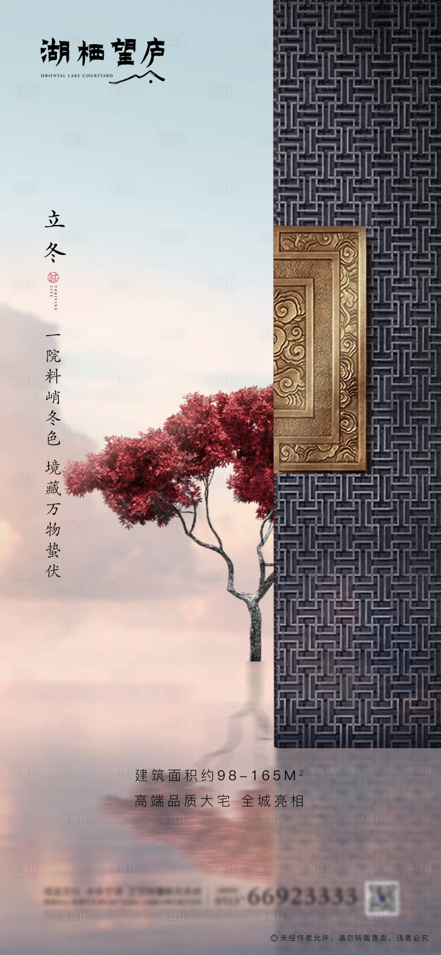 源文件下載【享設計】搜索編號：76120002375322614【中式地產立冬節氣海報】