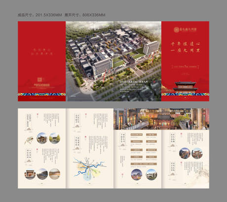 源文件下载【文旅地产四折页】编号：95050002397585637