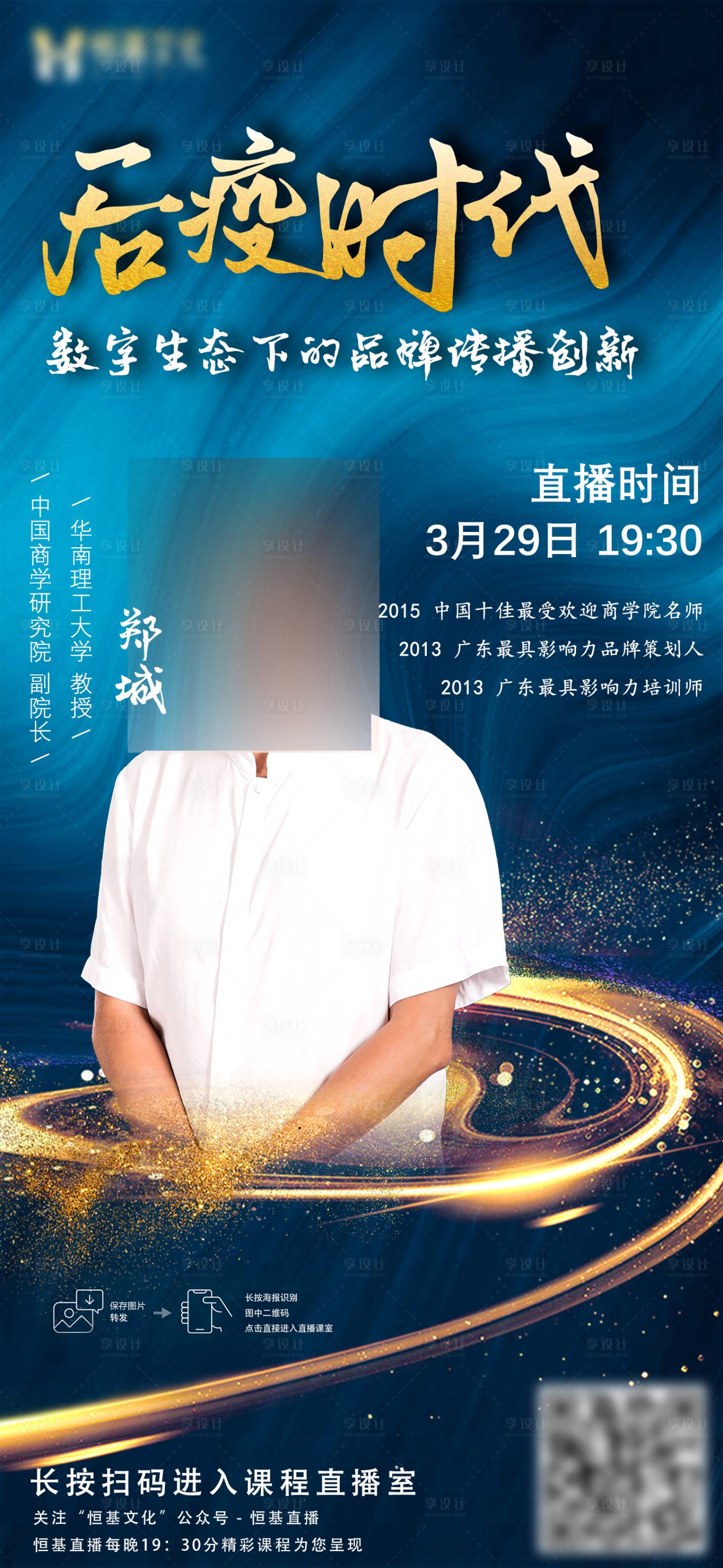源文件下載【講師直播課程海報】編號：24270002288391789
