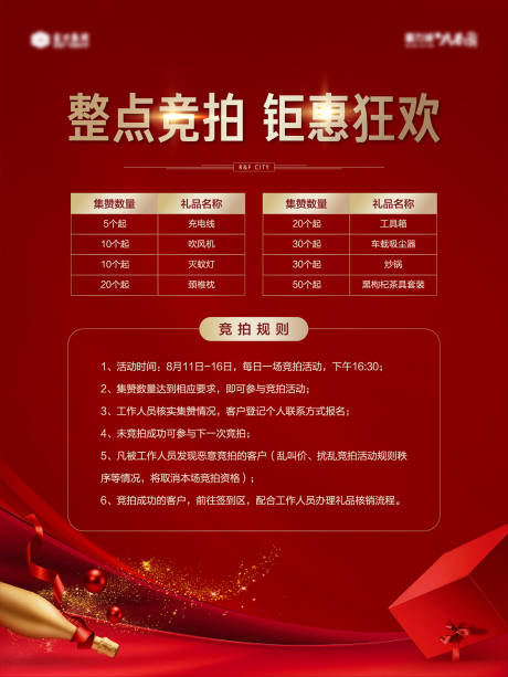 源文件下載【地產紅色促銷活動海報】編號：43310002224751829