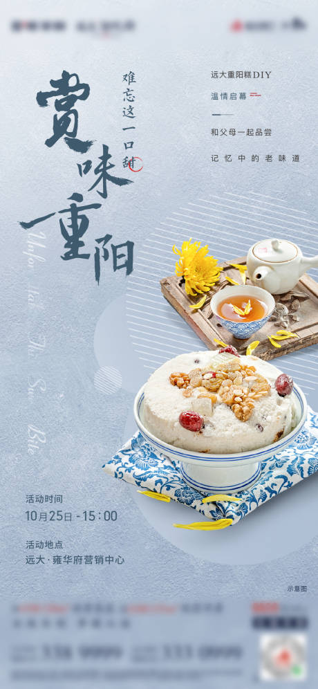 源文件下载【重阳节活动海报】编号：53650002407939559
