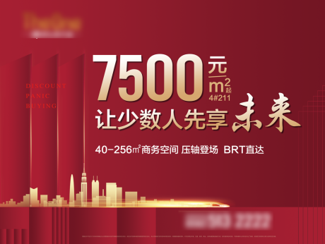 源文件下載【享設(shè)計】搜索編號：80140002150314818【地產(chǎn)促銷背景板】