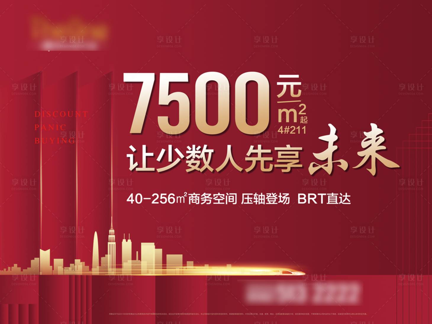 源文件下载【地产促销背景板】编号：80140002150314818