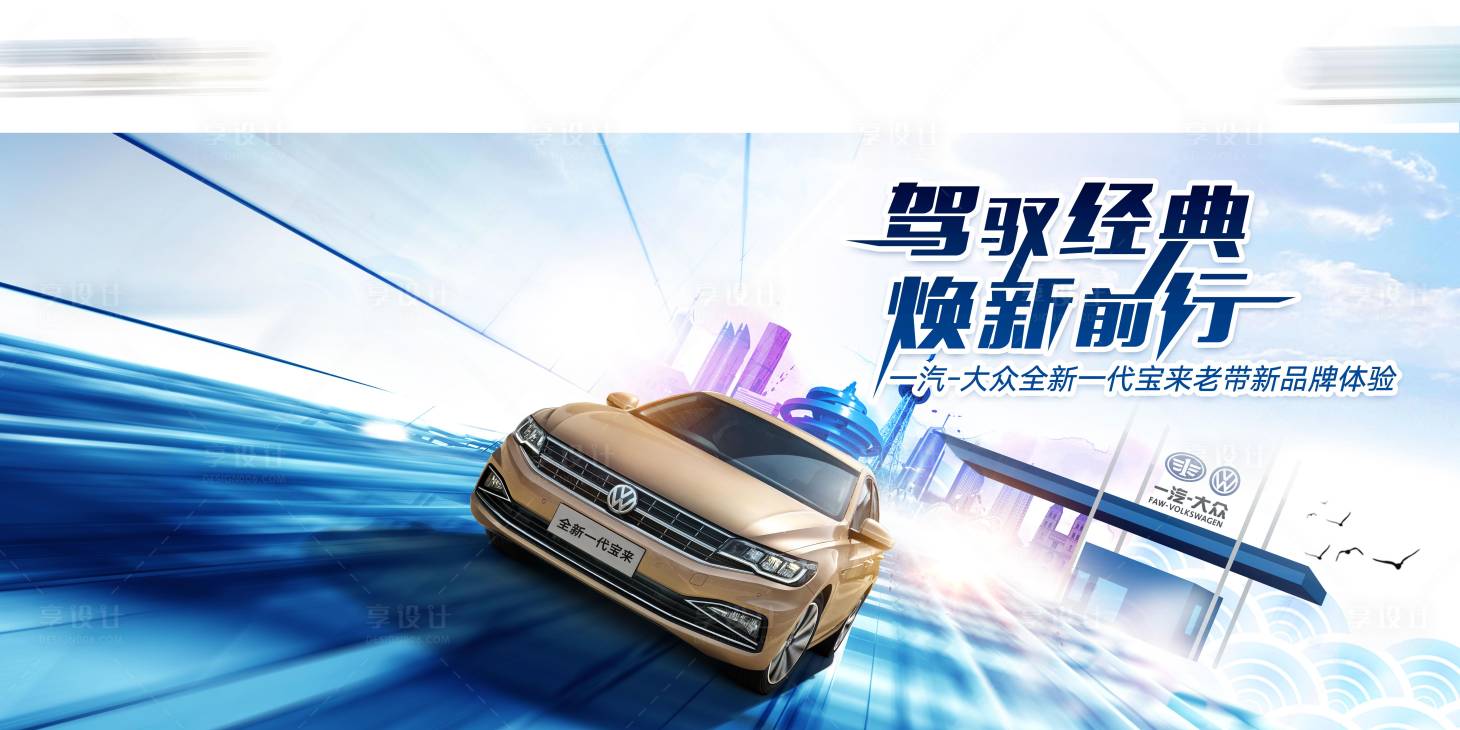 源文件下載【享設計】搜索編號：85330002203058887【汽車駕駛藍色科技主視覺活動展板】