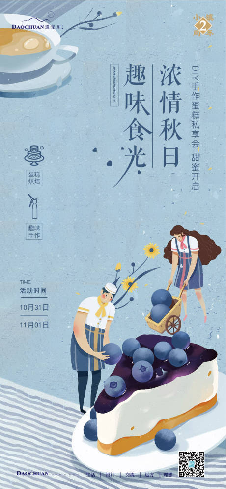 源文件下載【享設計】搜索編號：16920002396564687【活動蛋糕微信單圖】