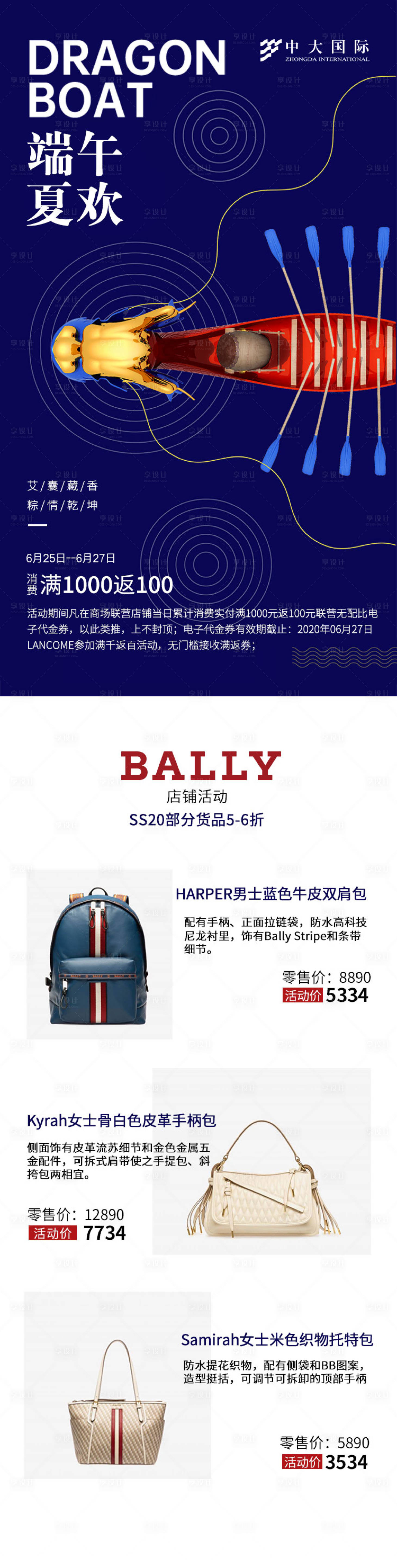 源文件下载【端午长图海报】编号：20270002310255259