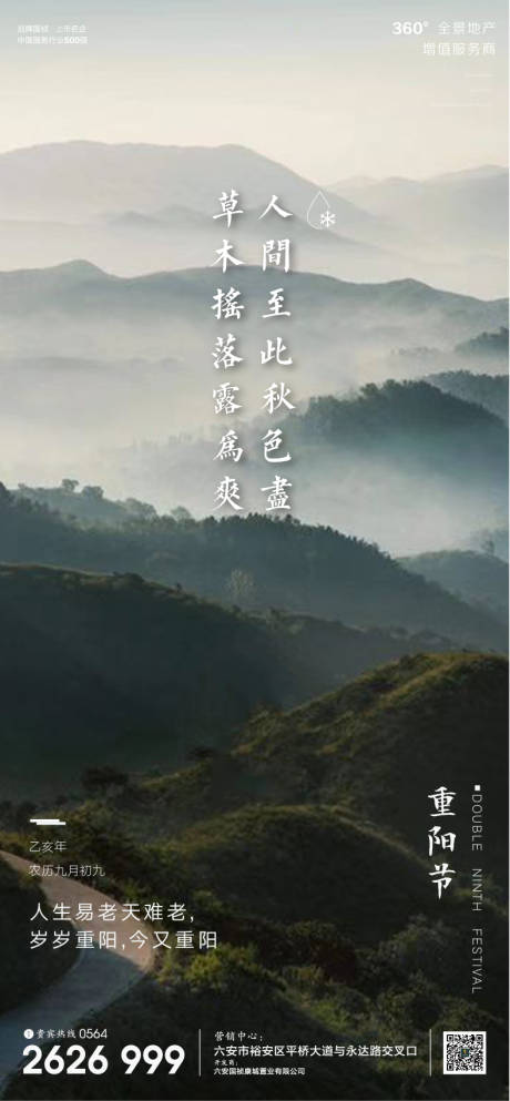 源文件下载【享设计】搜索编号：59330002349471183【重阳节移动端海报】