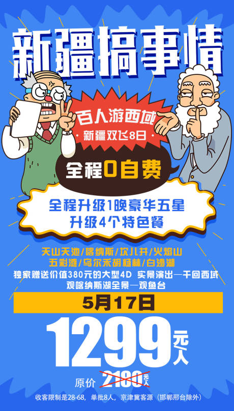 源文件下载【新疆搞事情】编号：20201012154202724