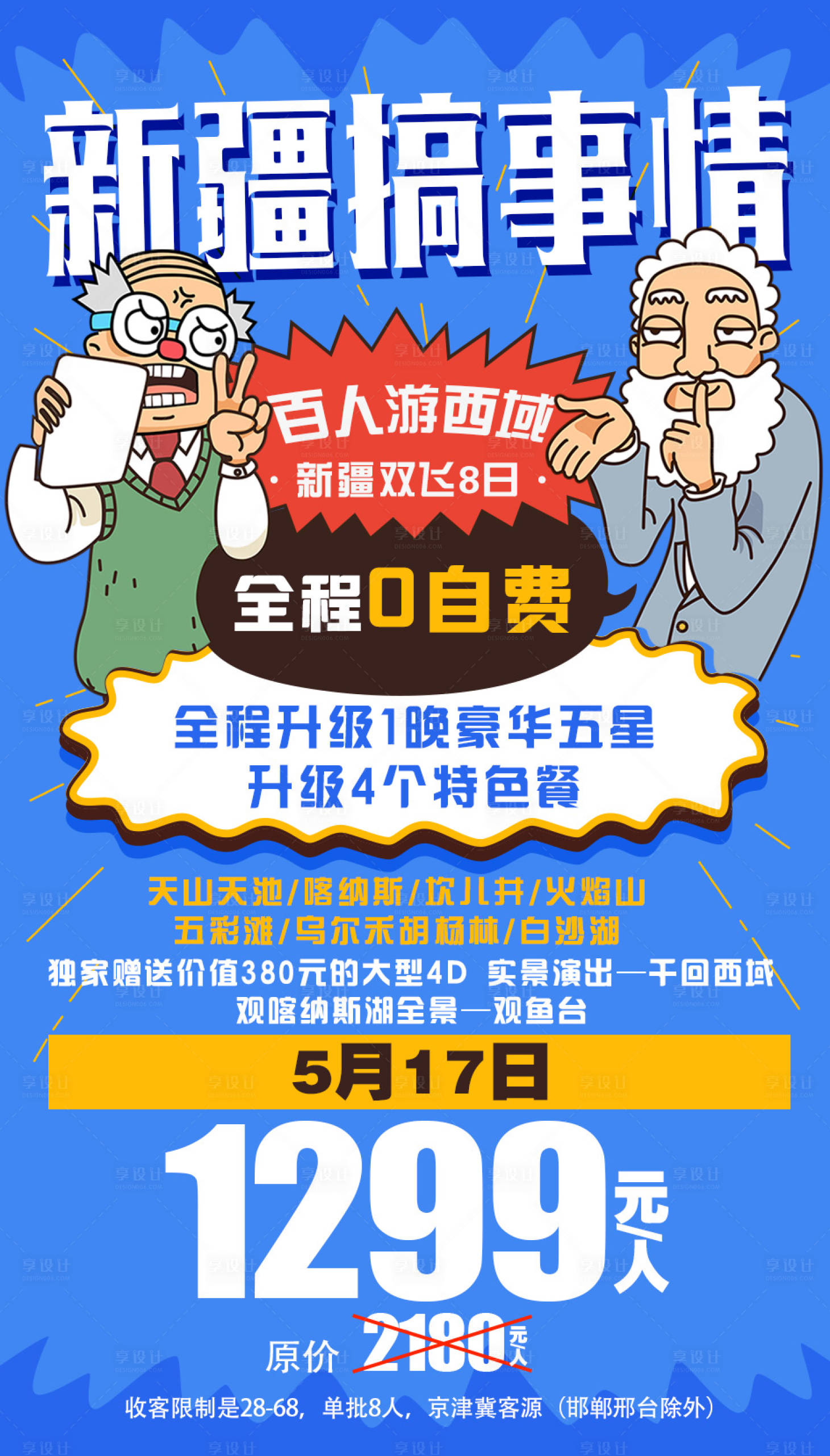 源文件下載【享設計】搜索編號：26300002206104308【新疆搞事情】