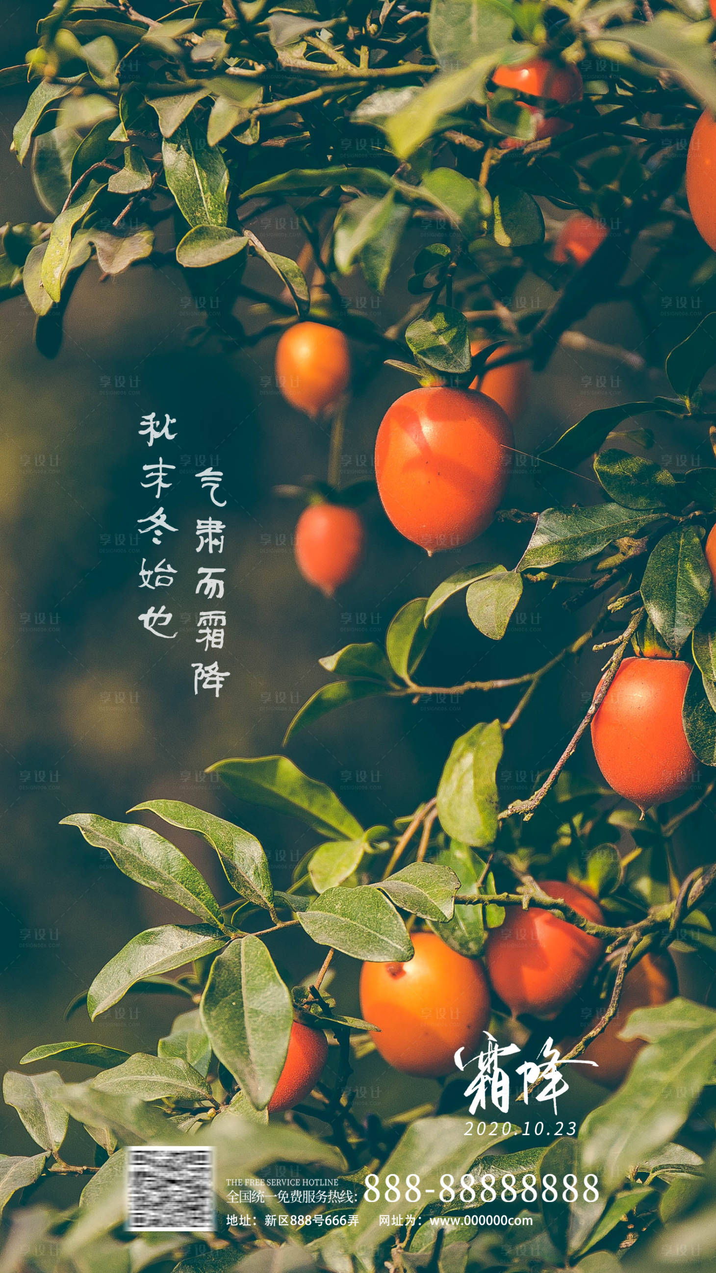 源文件下载【享设计】搜索编号：16780002172446900【霜降节气海报】