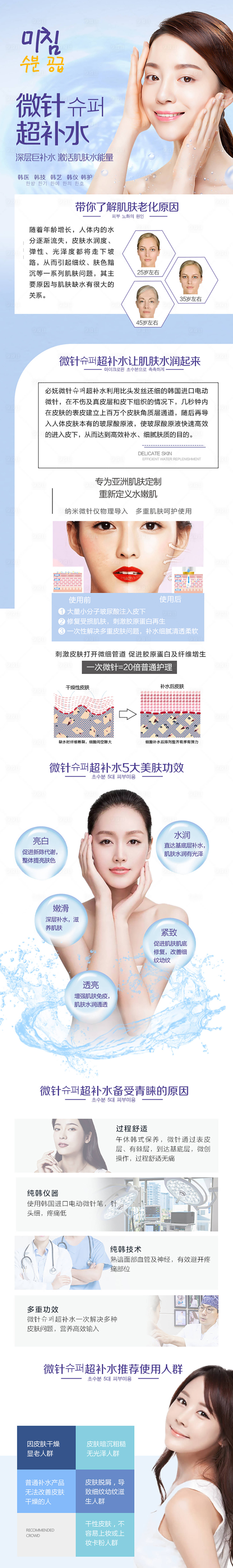 源文件下载【享设计】搜索编号：30590002153882271【微针超补水详情页】