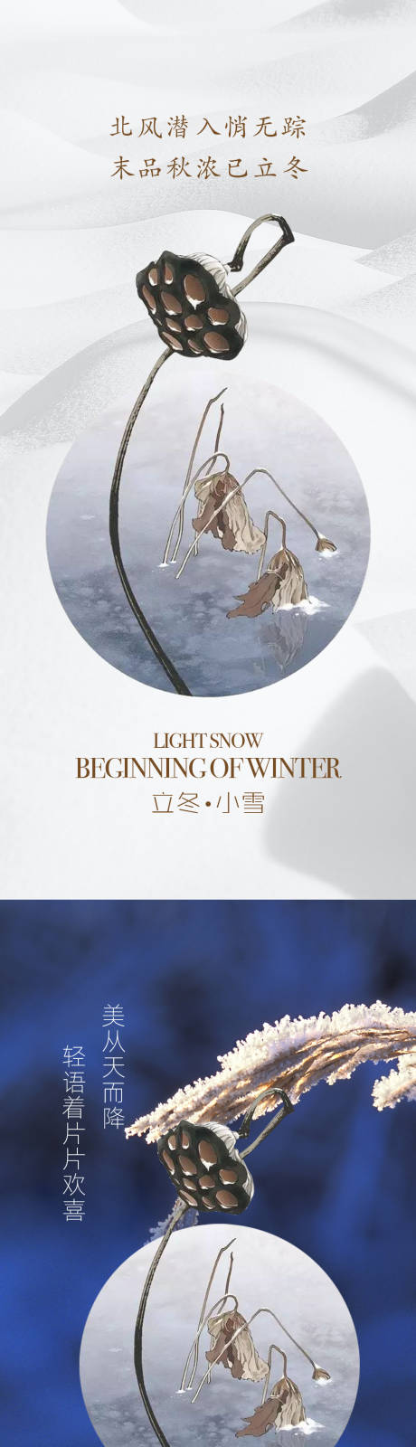 立冬小雪节气海报系列-源文件【享设计】