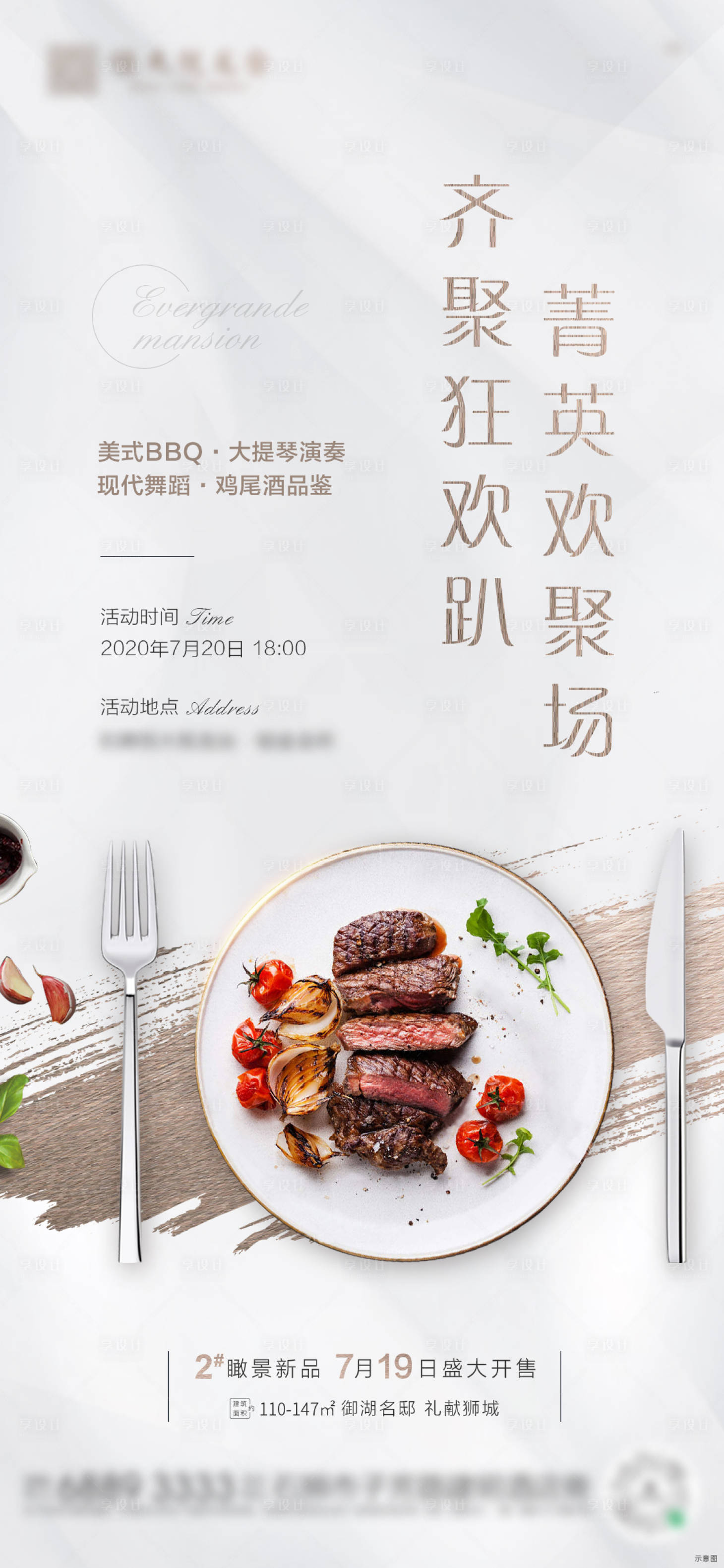 源文件下載【地產燒烤活動單圖】編號：40140002421453853