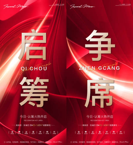 源文件下载【房地产认筹海报】编号：27240002350368897