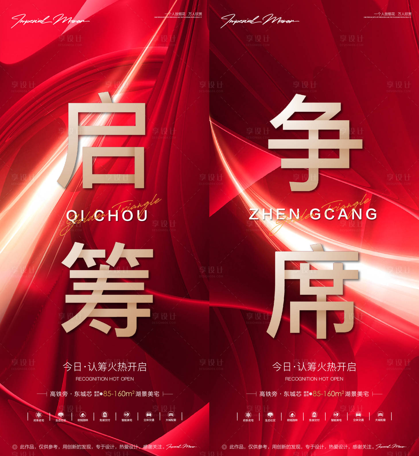 源文件下載【享設(shè)計(jì)】搜索編號(hào)：27240002350368897【房地產(chǎn)認(rèn)籌海報(bào)】
