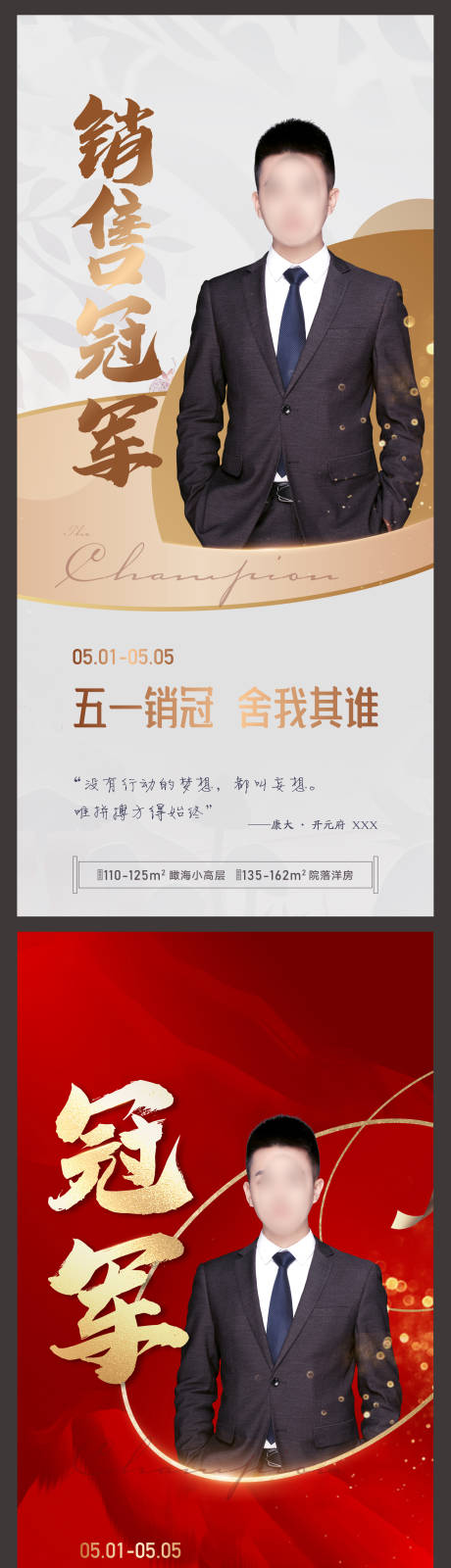 源文件下载【销售冠军人物海报】编号：58390002304139308