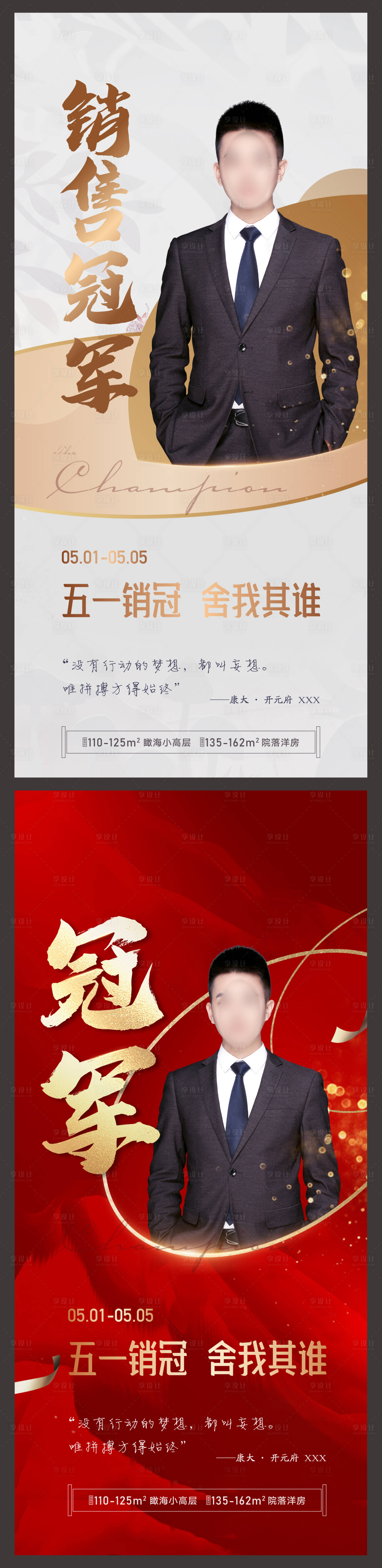源文件下載【享設(shè)計(jì)】搜索編號(hào)：58390002304139308【銷售冠軍人物海報(bào)】