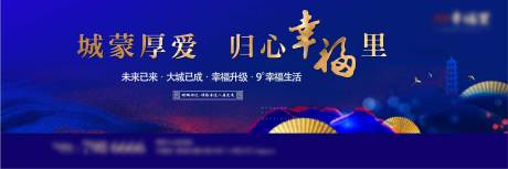 源文件下载【地产蓝色幸福里海报】编号：66190002339214360