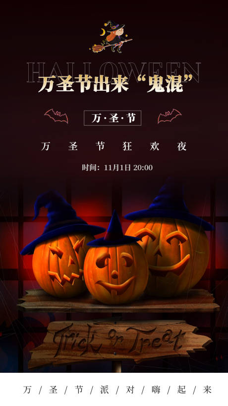 源文件下載【享設計】搜索編號：40830002371595840【萬圣節(jié)節(jié)日移動端海報】