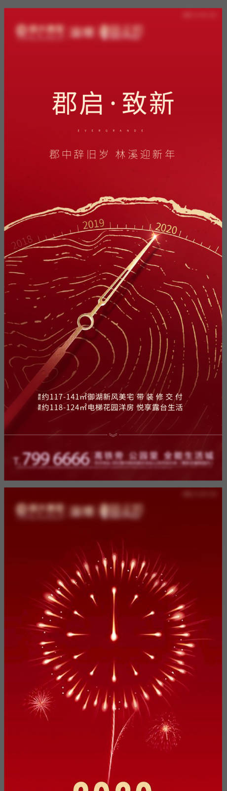 2020元旦红金系列海报-源文件【享设计】