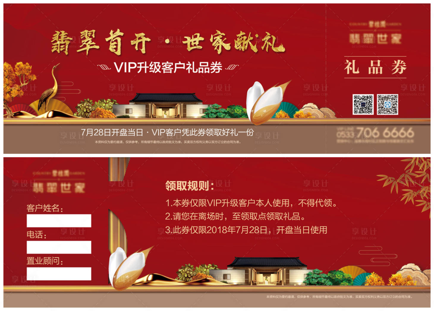 源文件下載【房地產紅金新中式活動禮品券】編號：98500002140201944