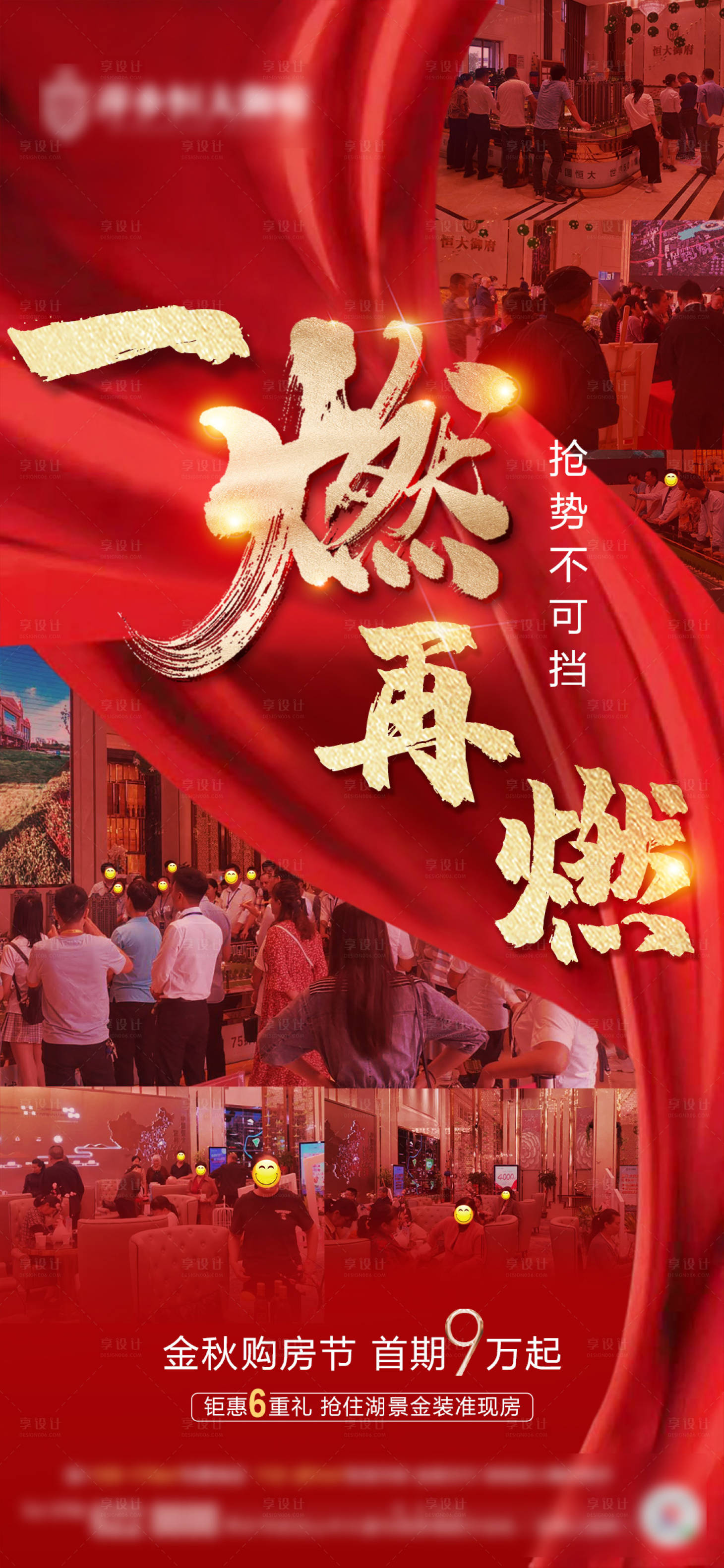源文件下載【享設(shè)計】搜索編號：29520002282361409【房地產(chǎn)紅金熱銷海報】
