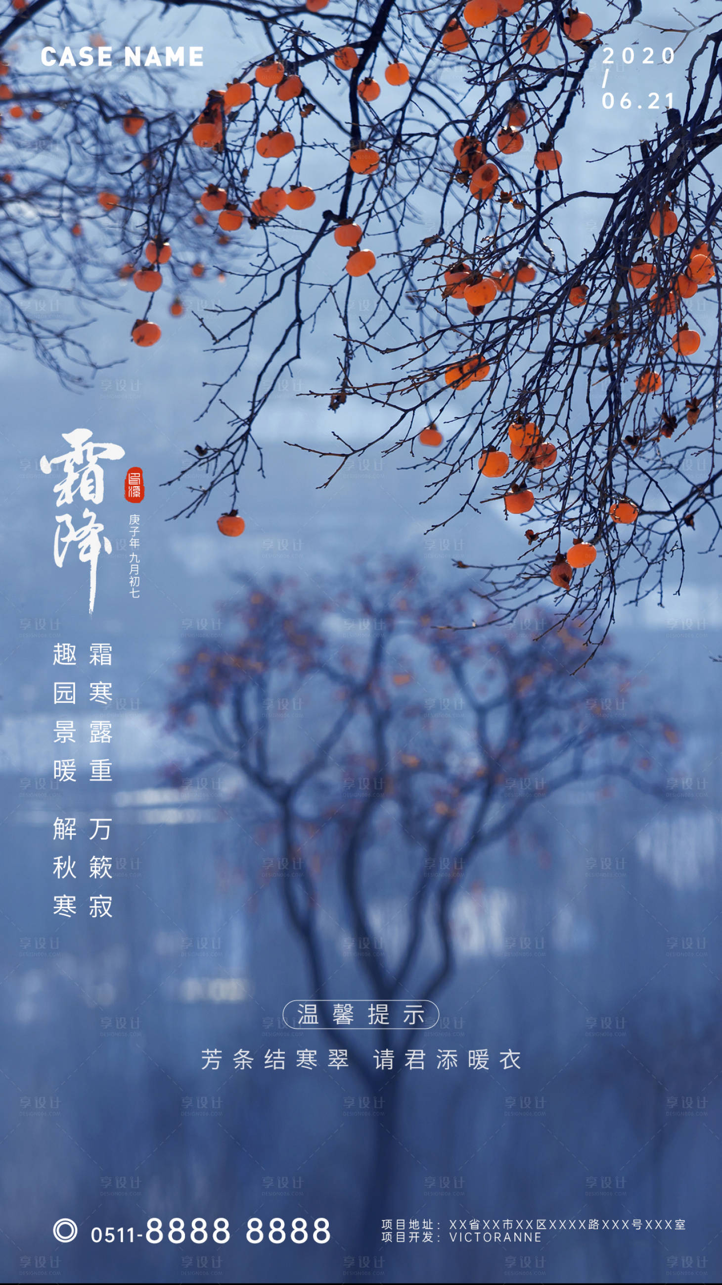 源文件下載【享設計】搜索編號：95510002308555028【霜降節氣刷屏】