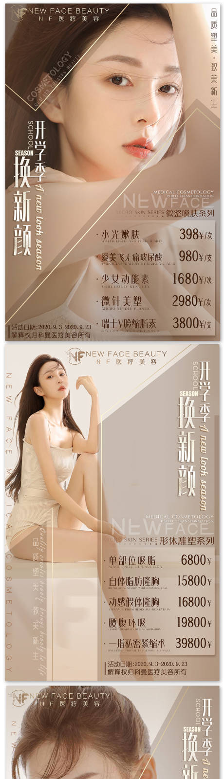 源文件下载【医美整形活动海报】编号：90490002150478299
