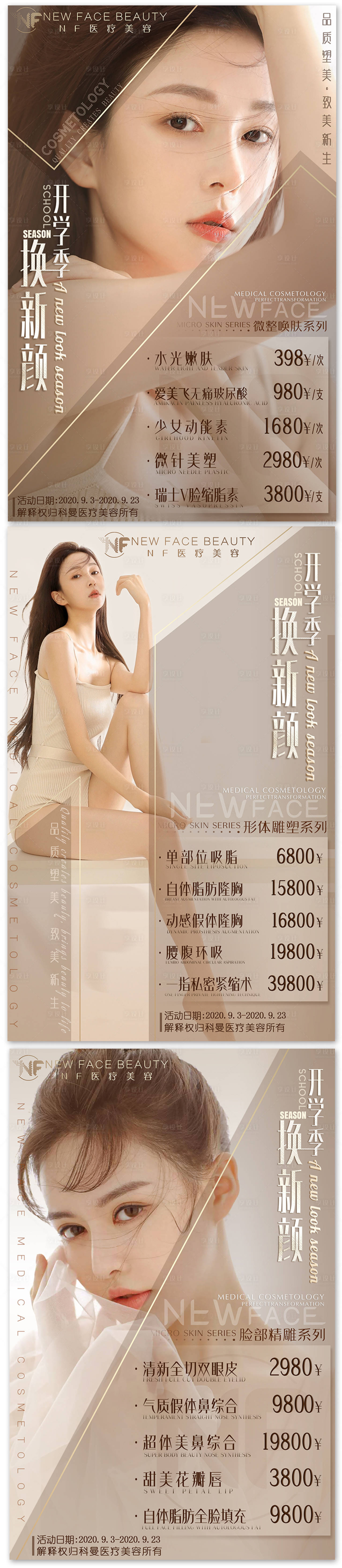 源文件下载【享设计】搜索编号：90490002150478299【医美整形活动海报】