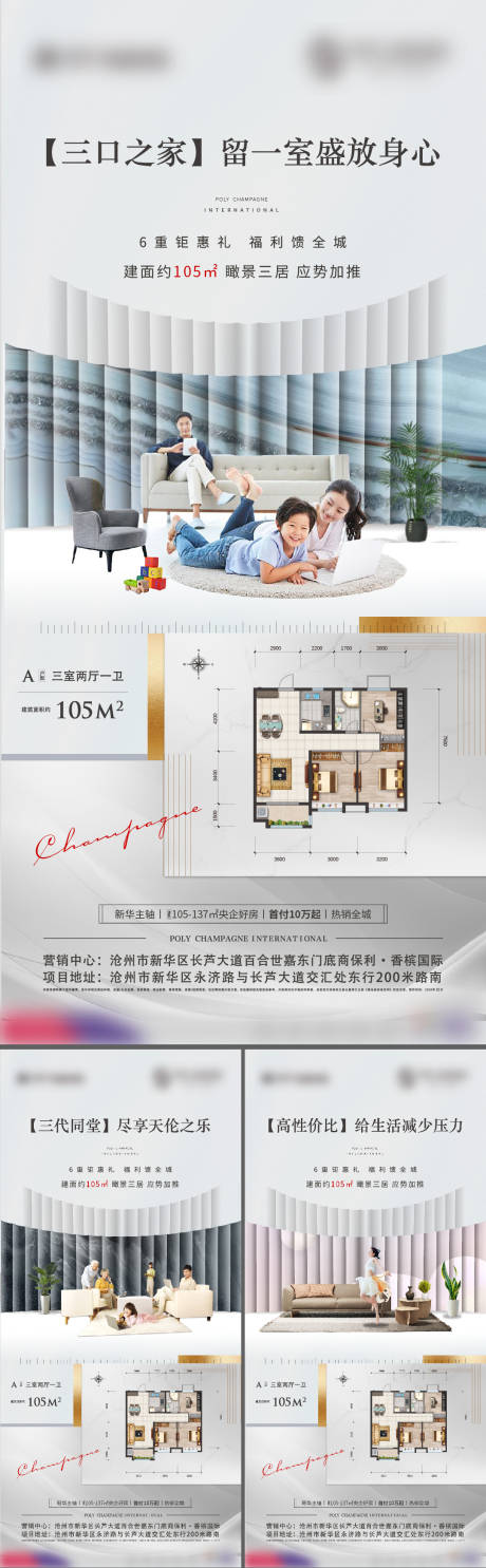 源文件下载【户型系列微信价值点海报】编号：44330002345326735