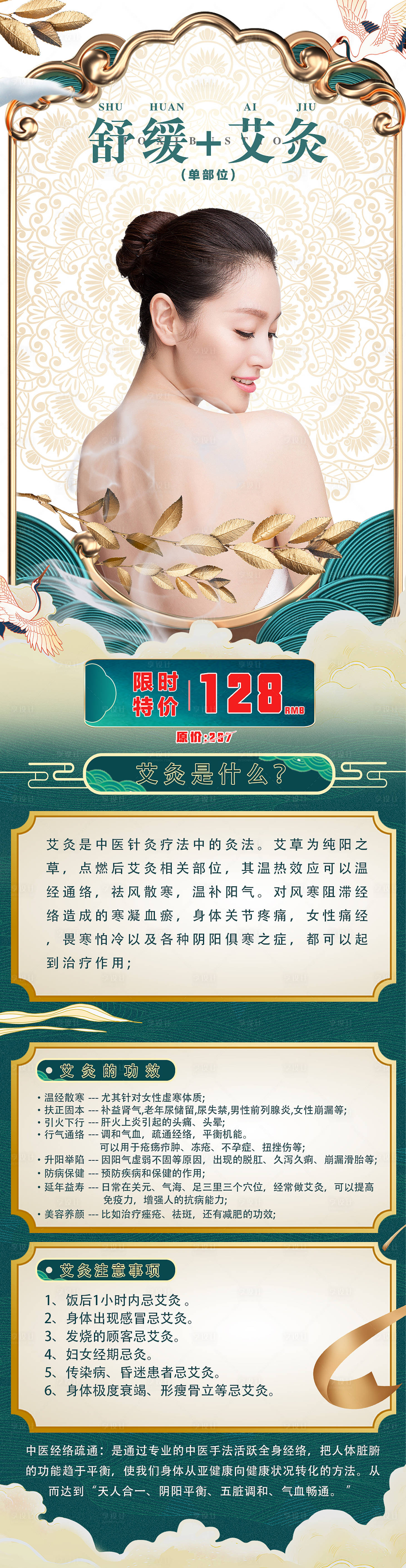 源文件下载【享设计】搜索编号：40550002427901929【医美艾灸活动长图】