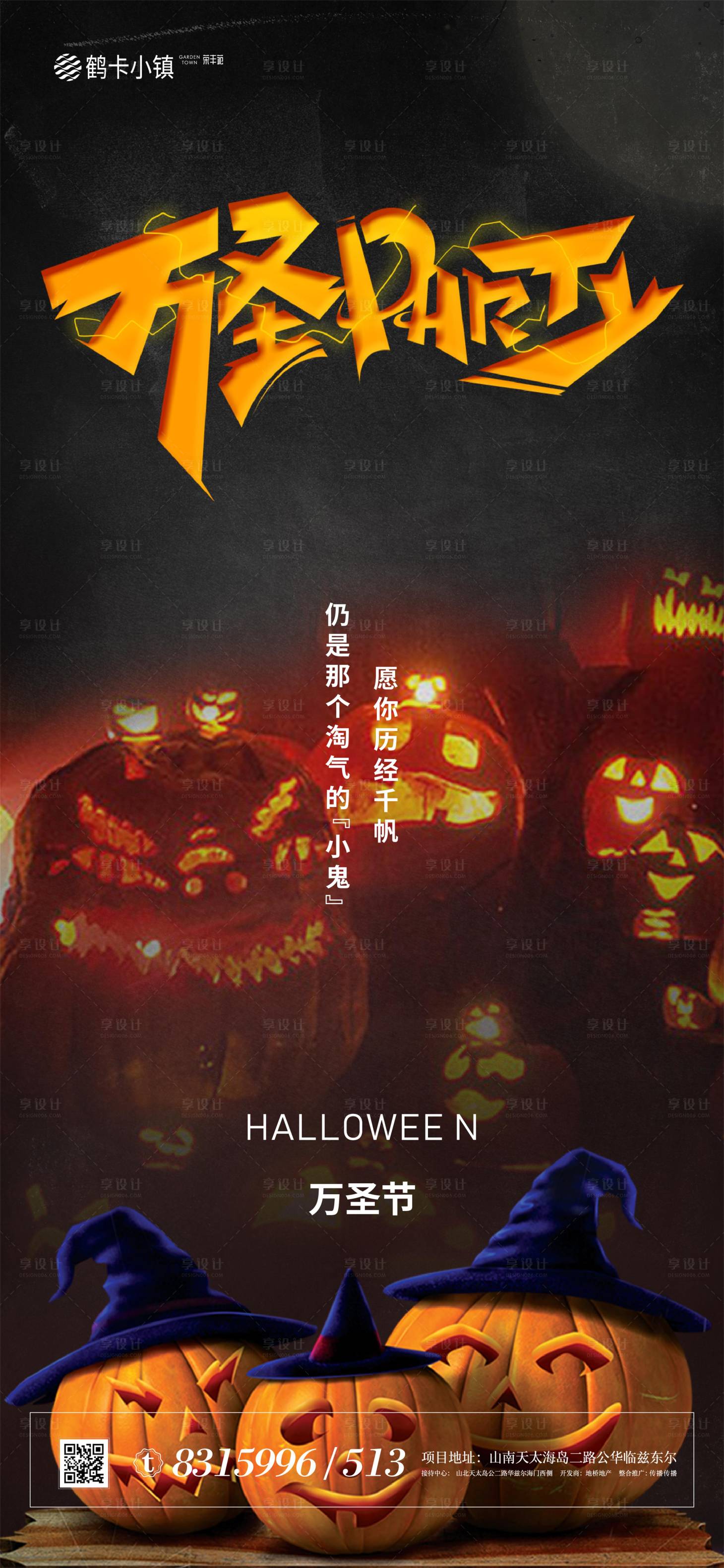 源文件下載【享設計】搜索編號：25260002312553104【萬圣節移動端海報】